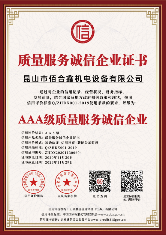 質(zhì)量服務(wù)誠(chéng)信企業(yè)證書(shū)